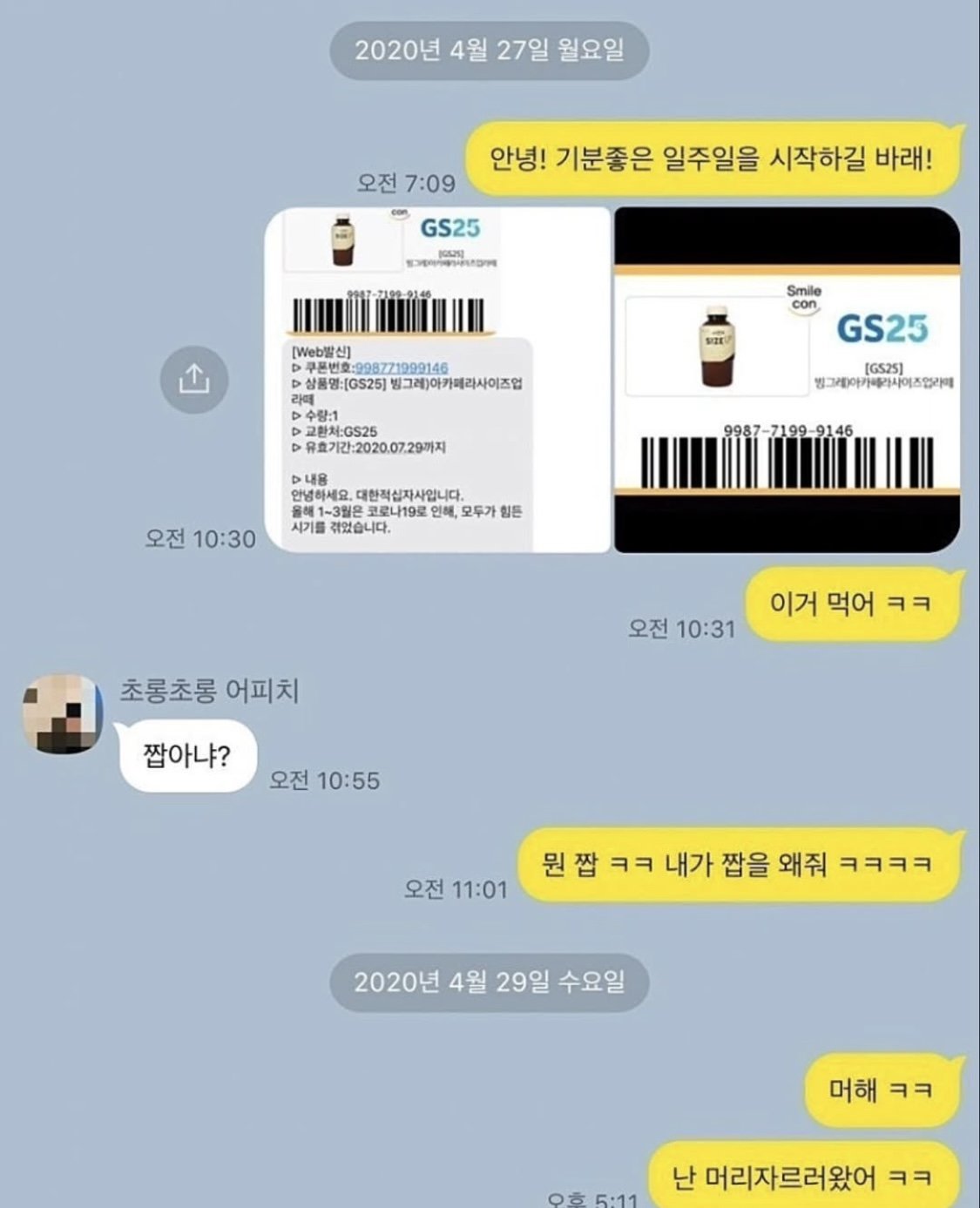 썸녀가 카톡 답장을 안해요...