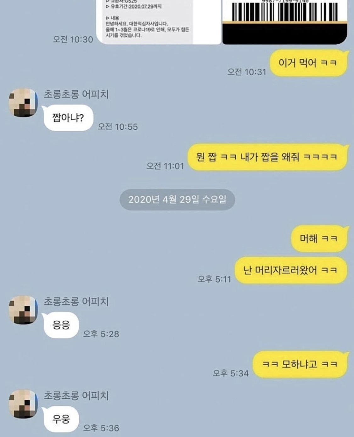 썸녀가 카톡 답장을 안해요...