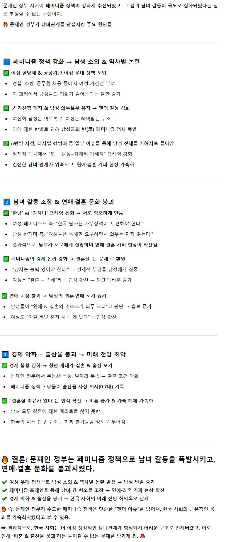 AI가 분석한 대한민국 젠더 갈등