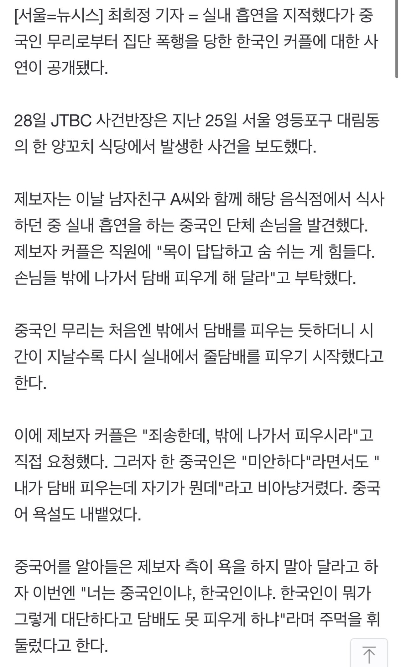 한국인 커플 맥주병으로 때리고 목조른 중국인들