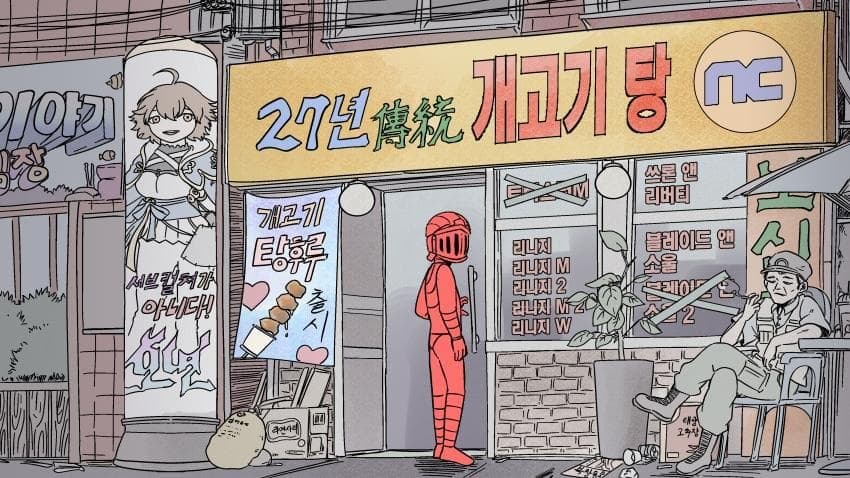 "개고기"단어에 심하게 긁힌 엔씨 공식 커뮤니티