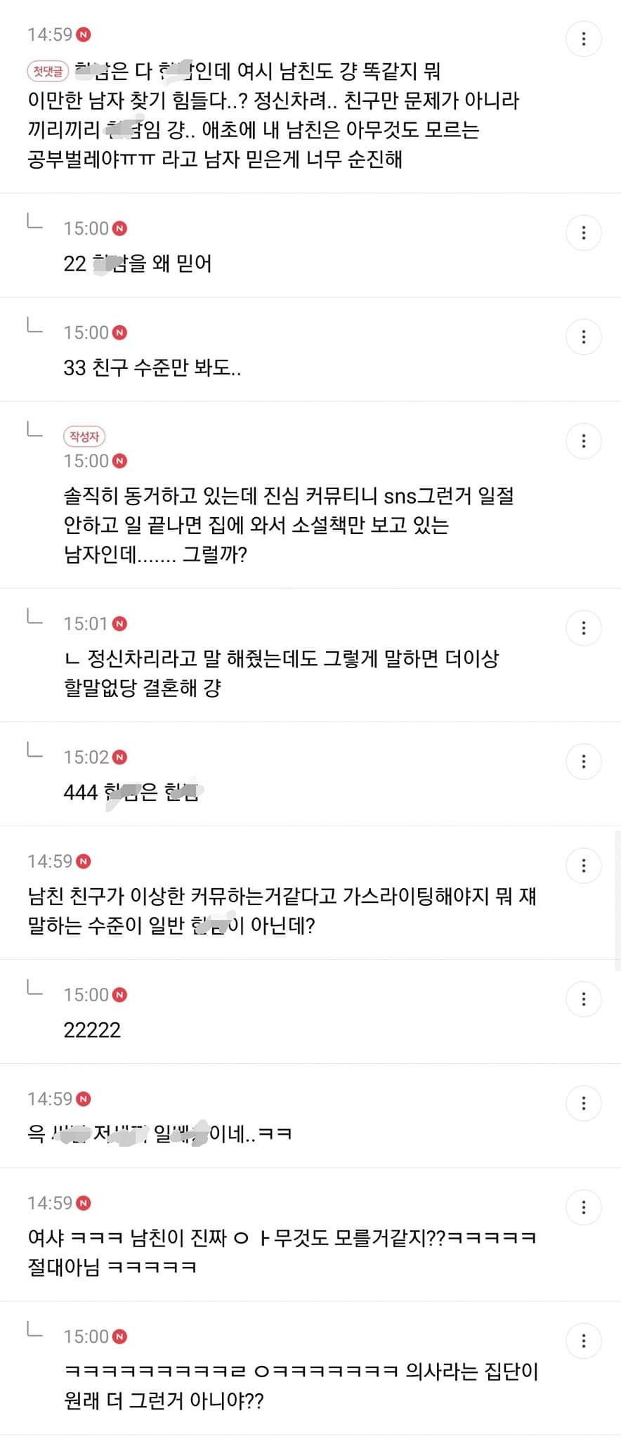 의사 남친한테 손절 당할 위기에 처한 간호조무사