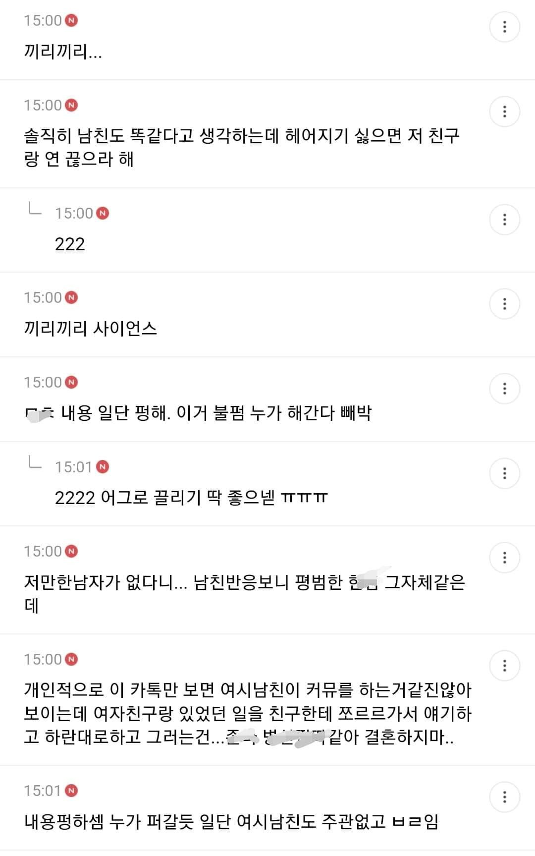 의사 남친한테 손절 당할 위기에 처한 간호조무사