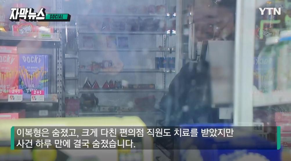 결국 숨진 20대 편의점 알바생 "손님도 막을 틈 없었다"
