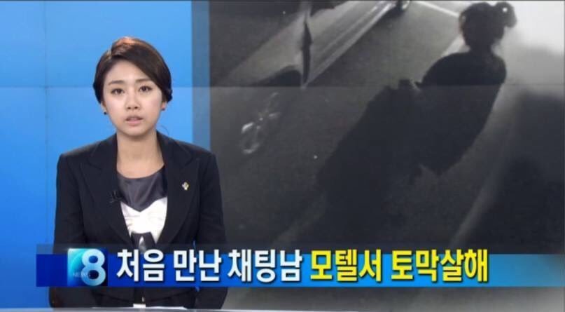 파주 토막 살인녀