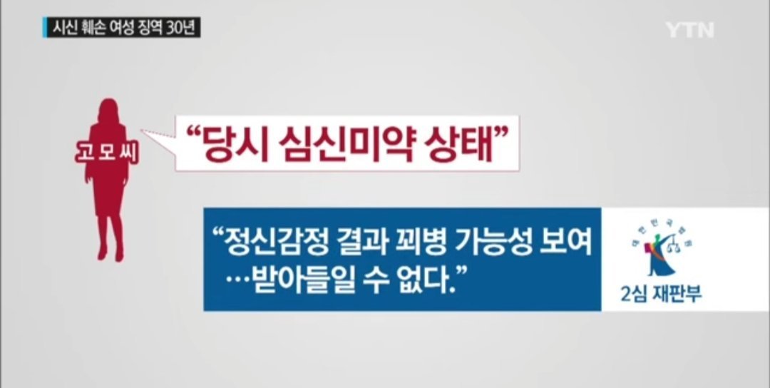 파주 토막 살인녀