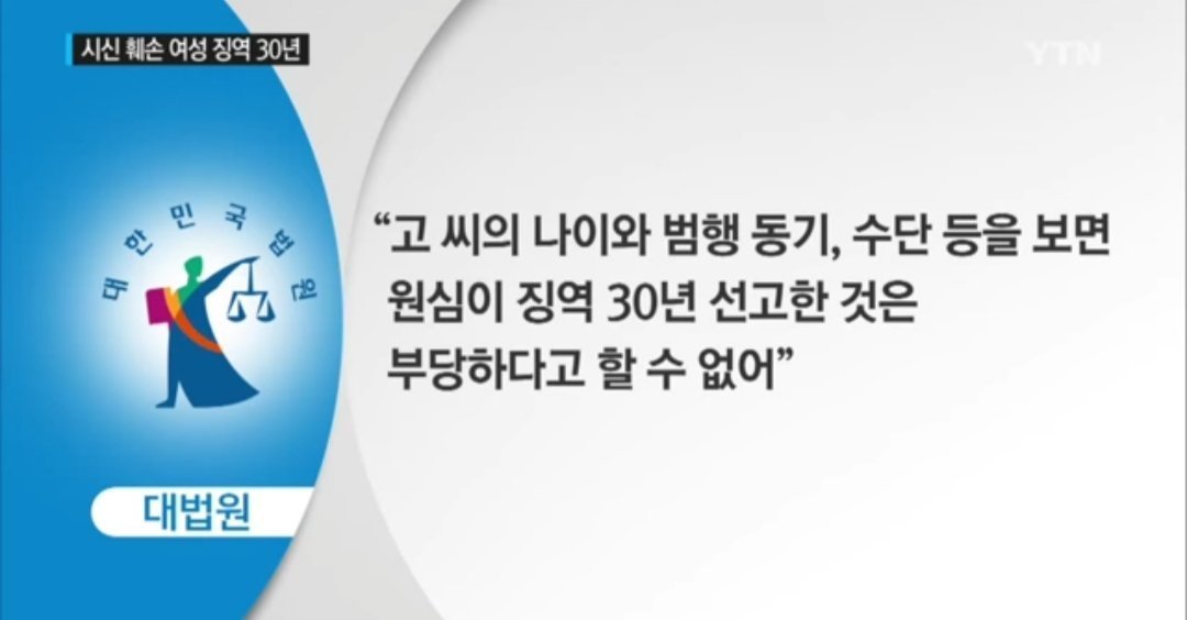 파주 토막 살인녀