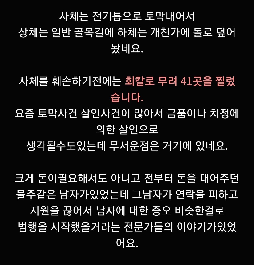 파주 토막 살인녀