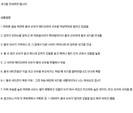 중국 선수를 1등 하지 못하게 하는 방법