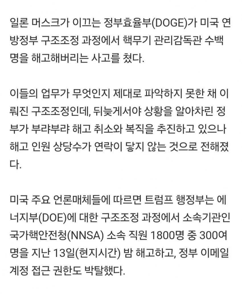 머스크가 날려버린 미국 공무원들 근황