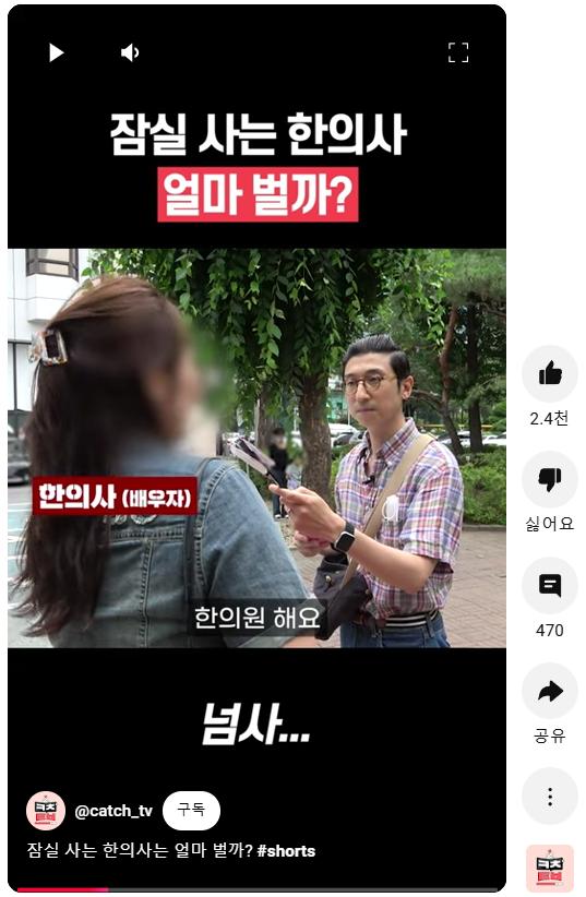잠실 한의사 월수입 근황 (연봉아님) ㄷㄷㄷㄷㄷㄷ