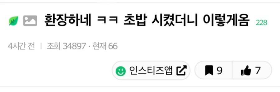 환장하네...초밥 시켰더니 이렇게옴