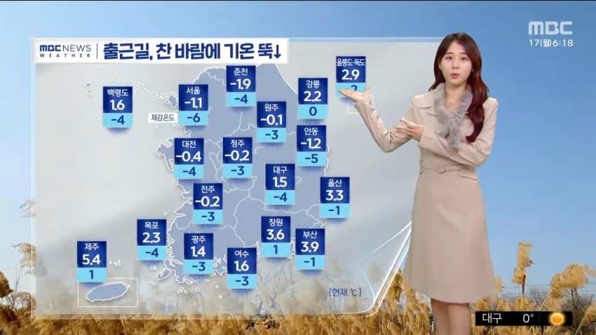오늘 MBC 아침뉴스 기상캐스터