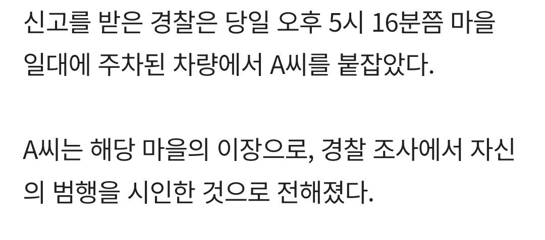 90대 할머니 성추행 혐의로 70대 마을이장 긴급체포