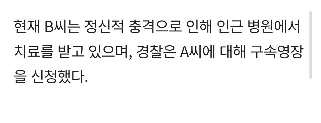 90대 할머니 성추행 혐의로 70대 마을이장 긴급체포