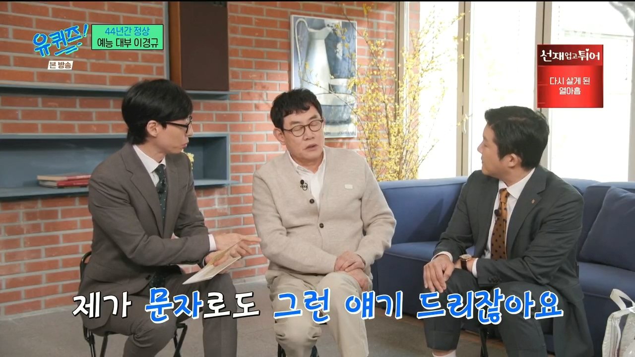 이경규한테 항상 문자 보내는 유재석
