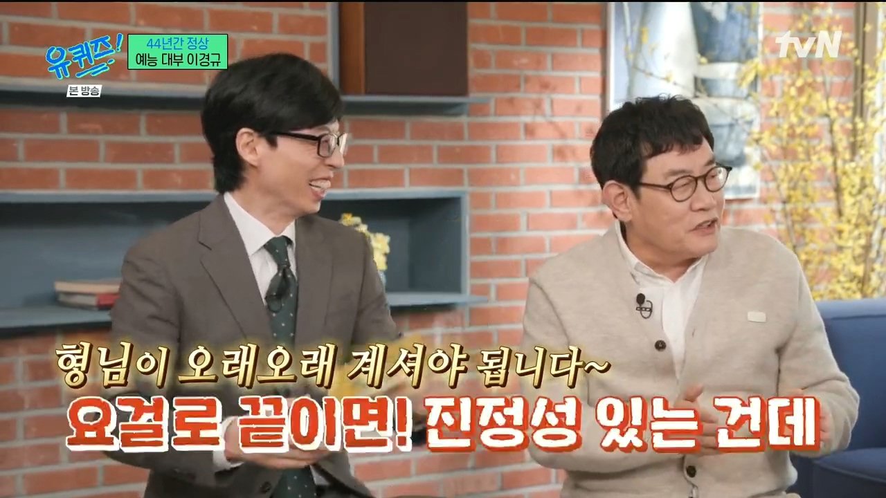 이경규한테 항상 문자 보내는 유재석