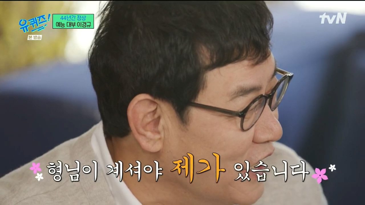 이경규한테 항상 문자 보내는 유재석