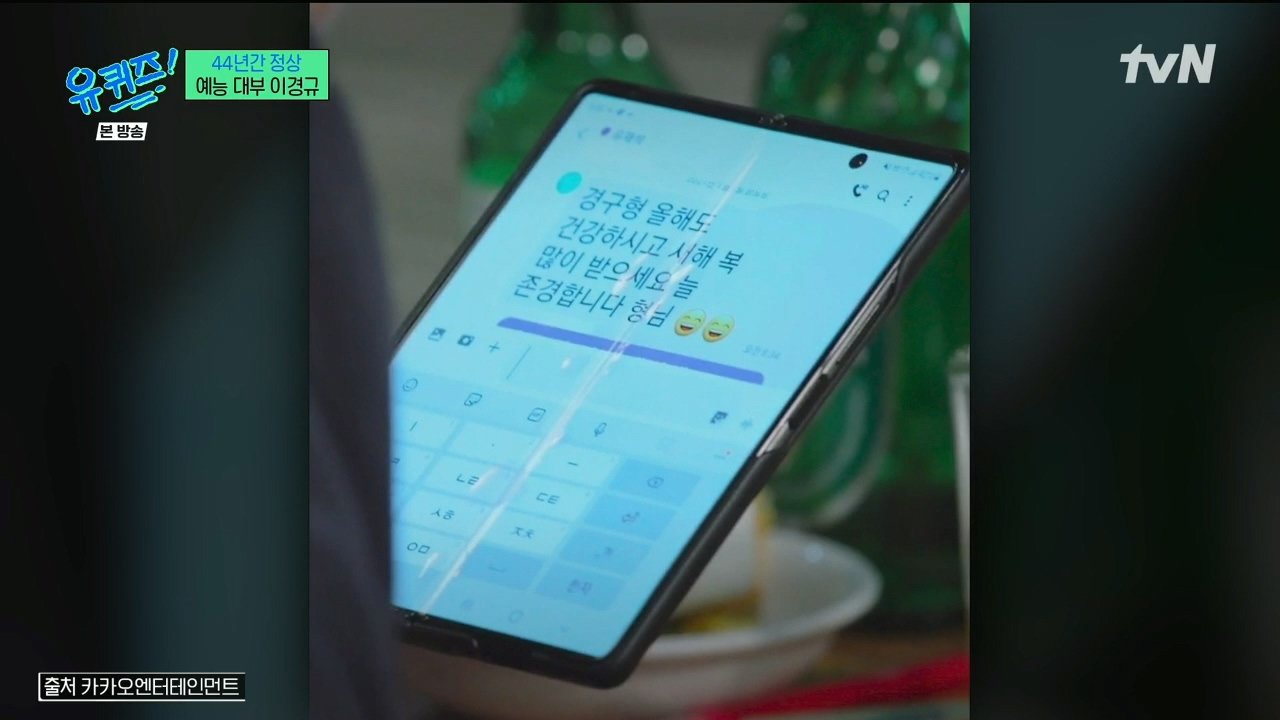 이경규한테 항상 문자 보내는 유재석
