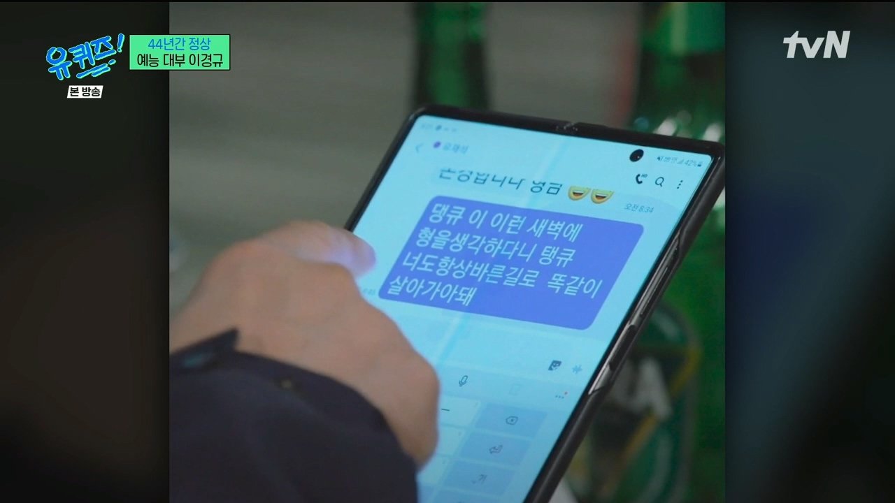 이경규한테 항상 문자 보내는 유재석