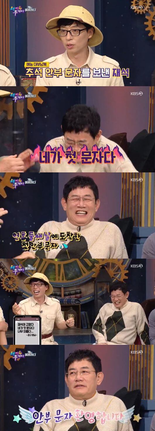 이경규한테 항상 문자 보내는 유재석