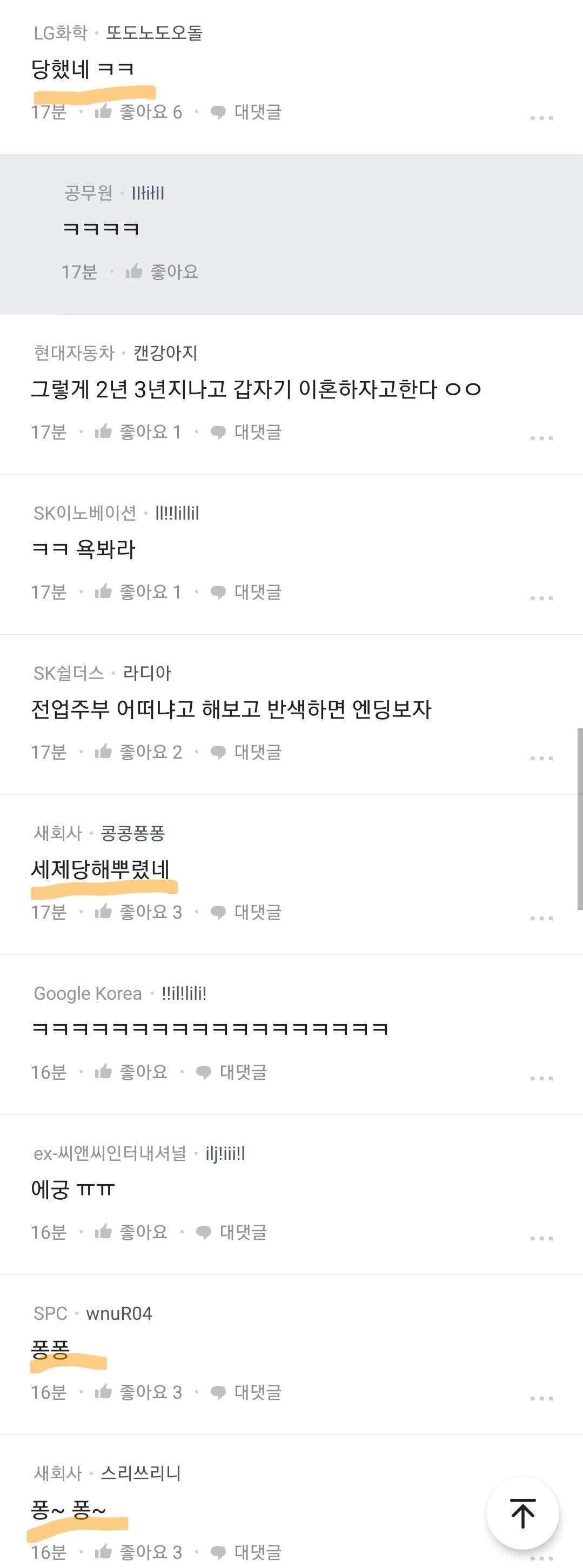 싱크 제대로 당한 현대오토에버 퐁퐁남.blind
