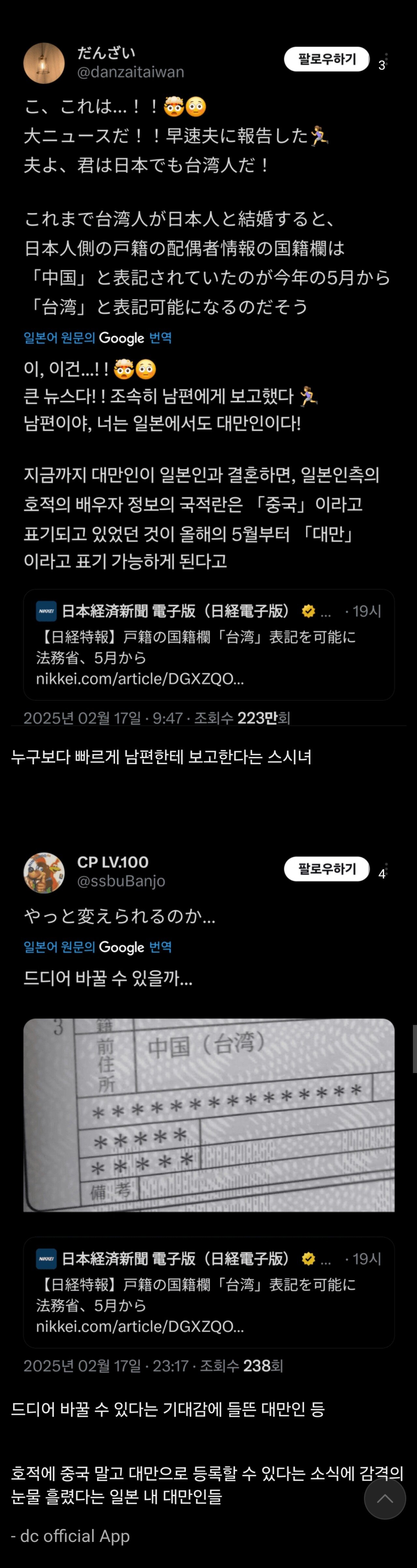 어제자 일본 내 대만인들이 감격의 눈물 흘렸다는 뉴스