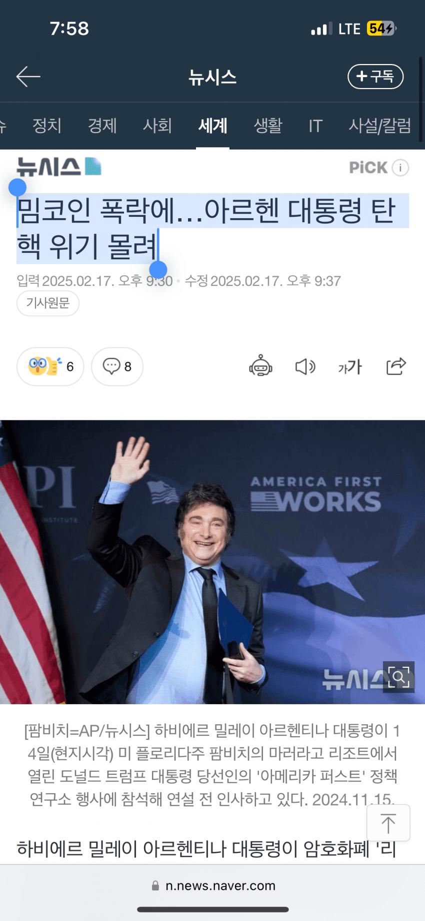 아르헨 대통령 추천코인 -95% 폭락후 탄핵위기 ㄷㄷㄷ