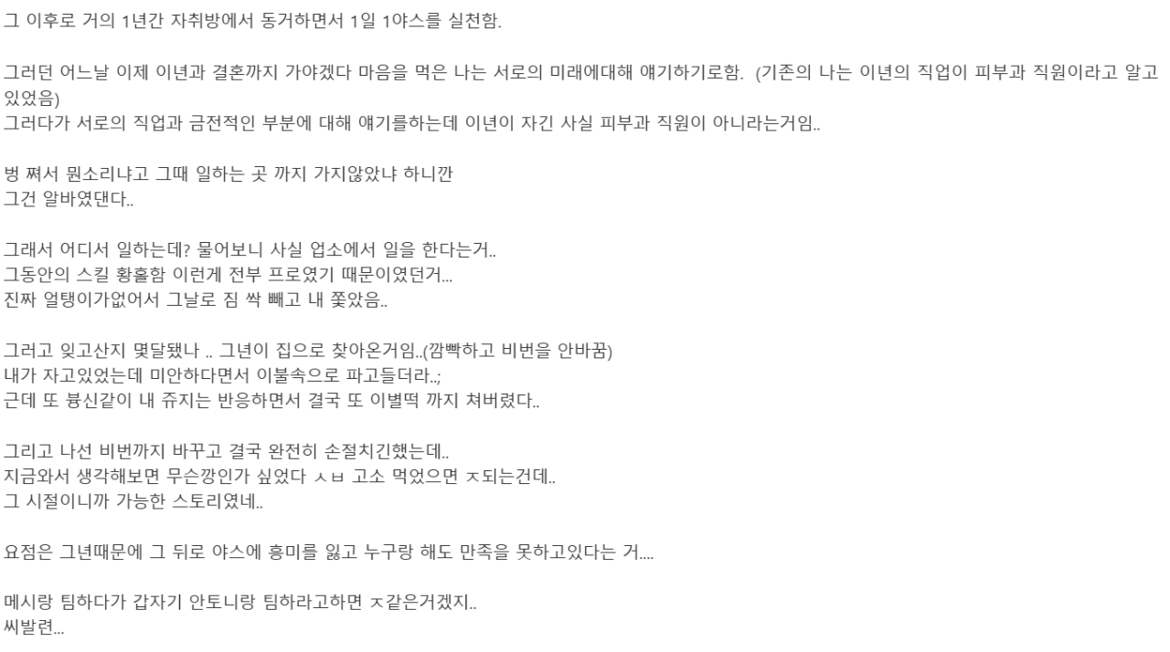 업소녀와 동거했던 주갤럼