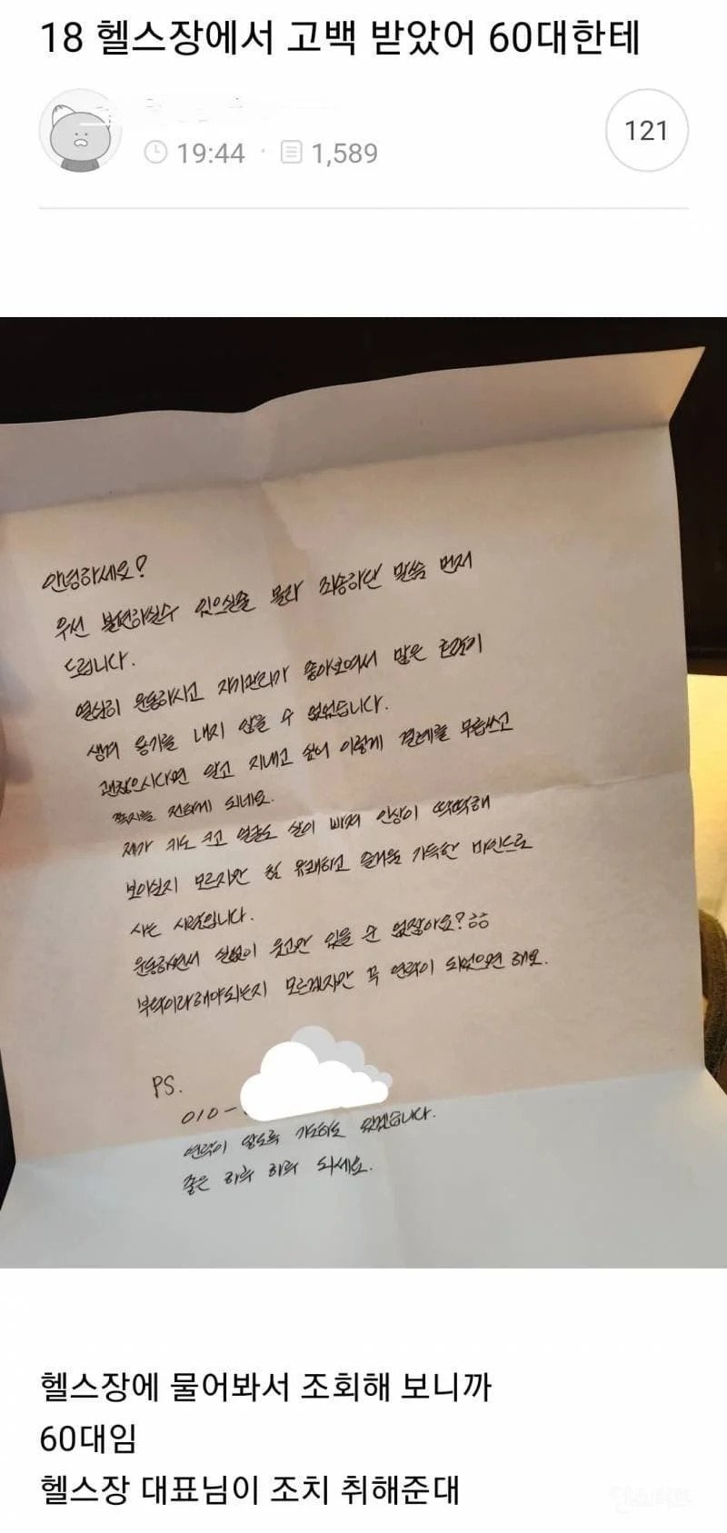 헬스장에서 고백 공격받은 여자