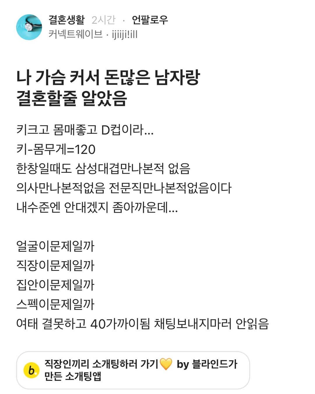 나 가슴커서 돈많은 남자랑 결혼할 줄 알았는데…