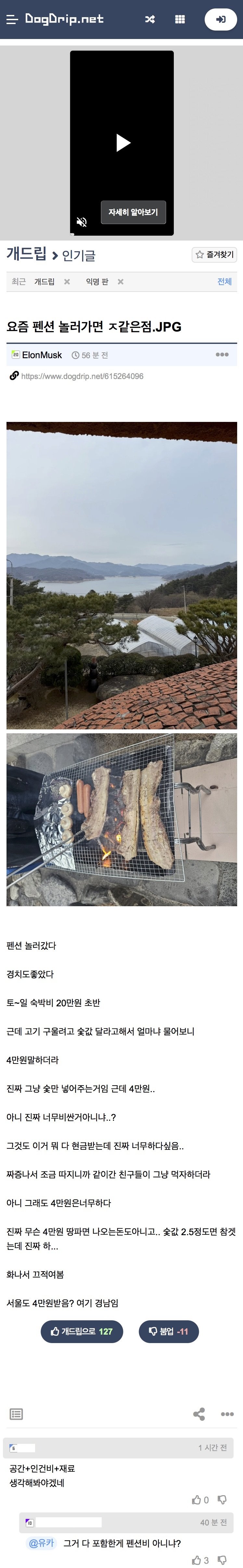 요즘 펜션 놀러가면 ㅈ같은점