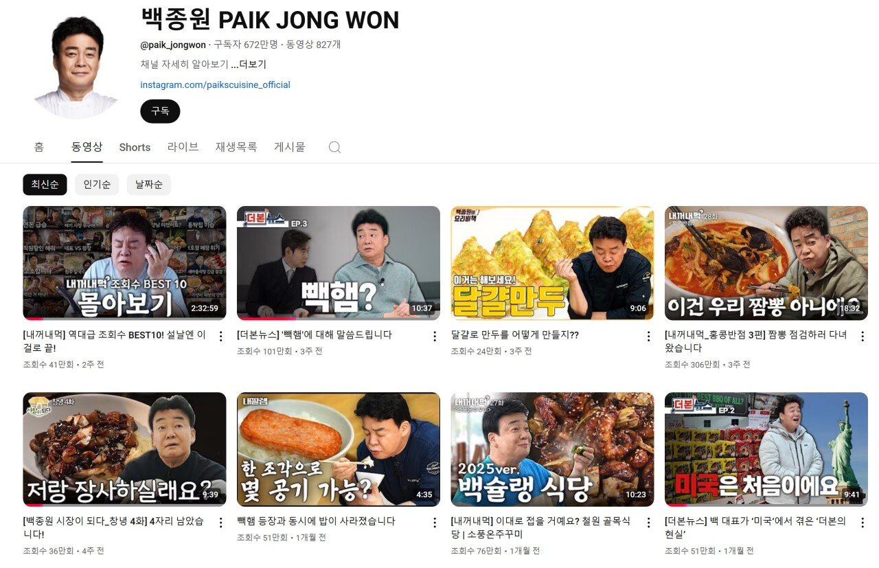 3주째 새로운 영상이 올라오지 않는 백종원 유튜브