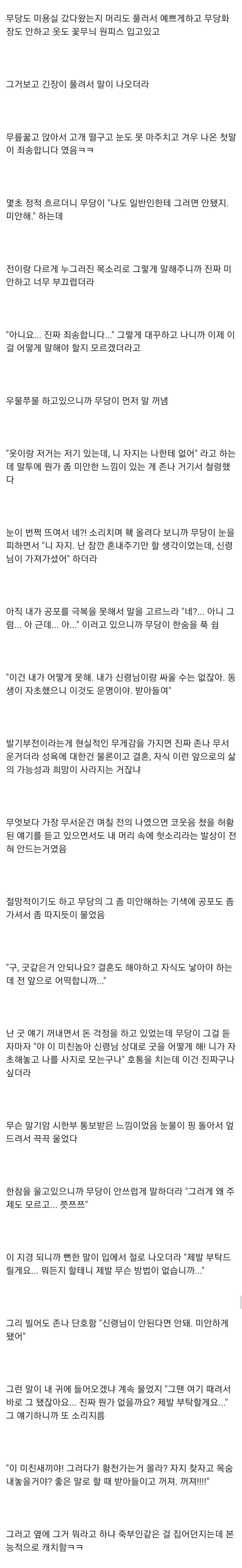 무당이랑 한 썰