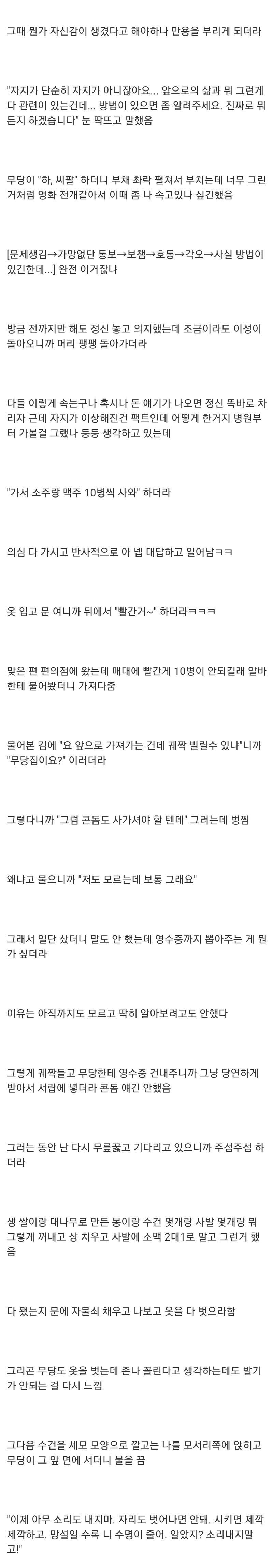 무당이랑 한 썰