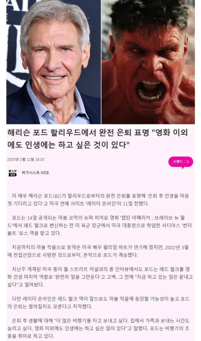 해리슨 포드, 완전 은퇴 발표