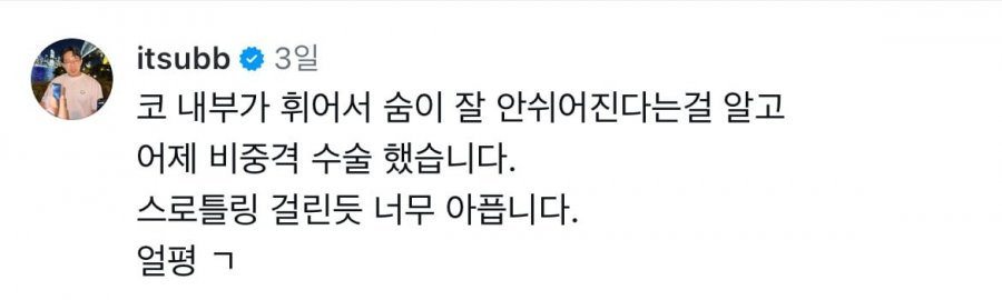 수술한 잇섭