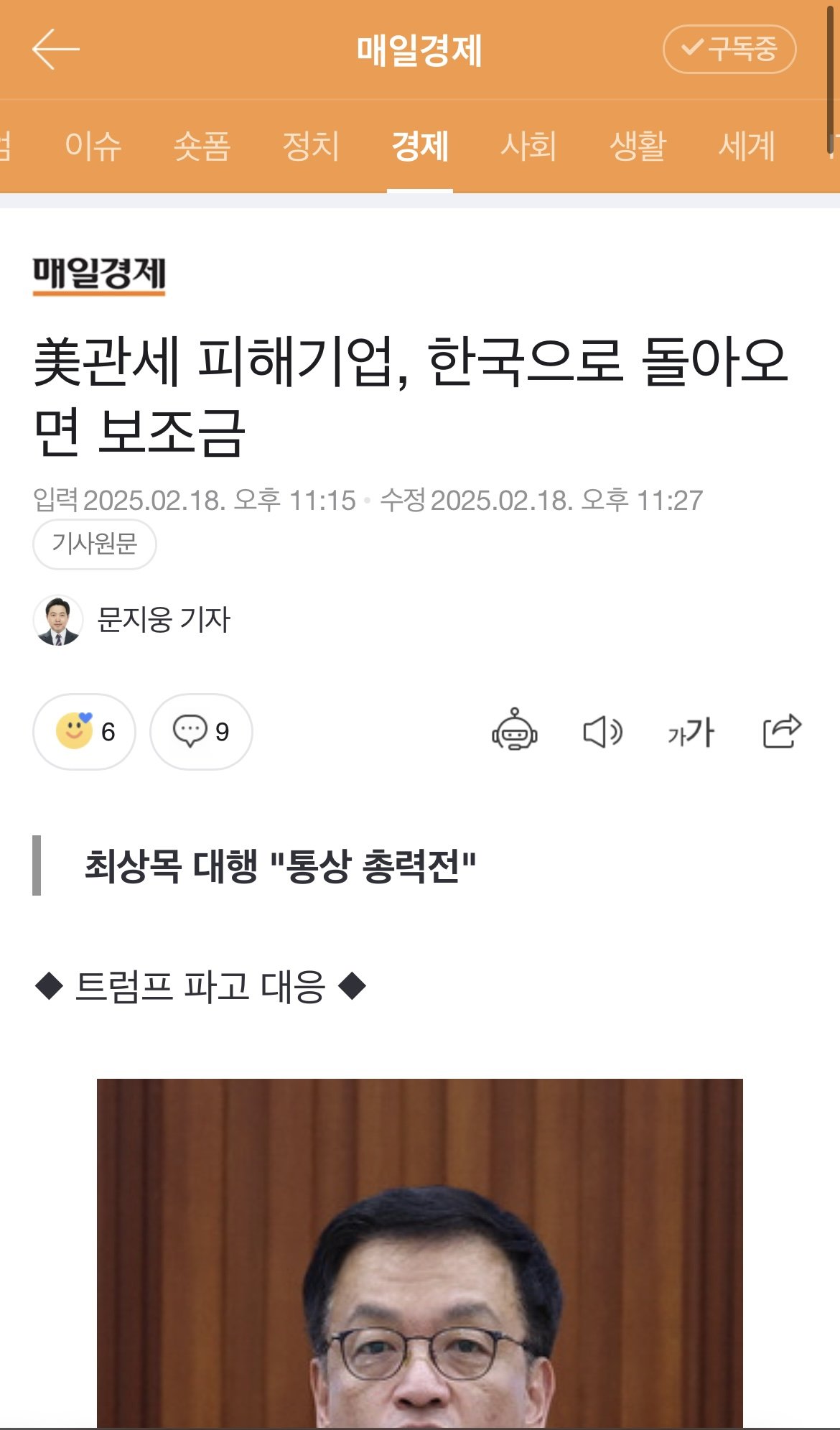 속보) 미 관세 피해 기업 한국으로 돌아오면 보조금