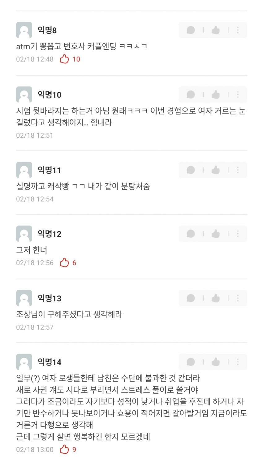 오늘자 퐁퐁당한 서울대 에타남