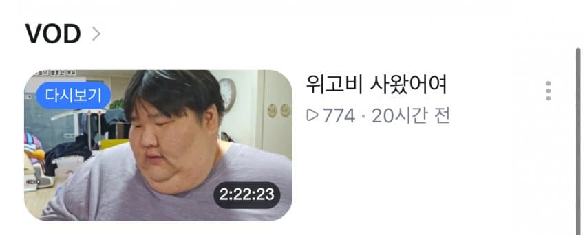 공혁준 이긴 위고비...빅매치 성사...