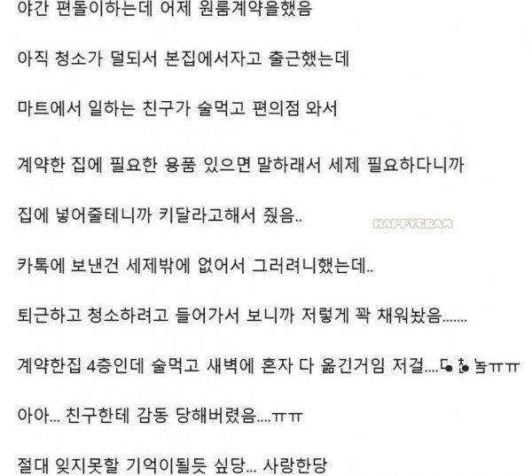 나없는 사이 친구가 내 자취방에 사고침