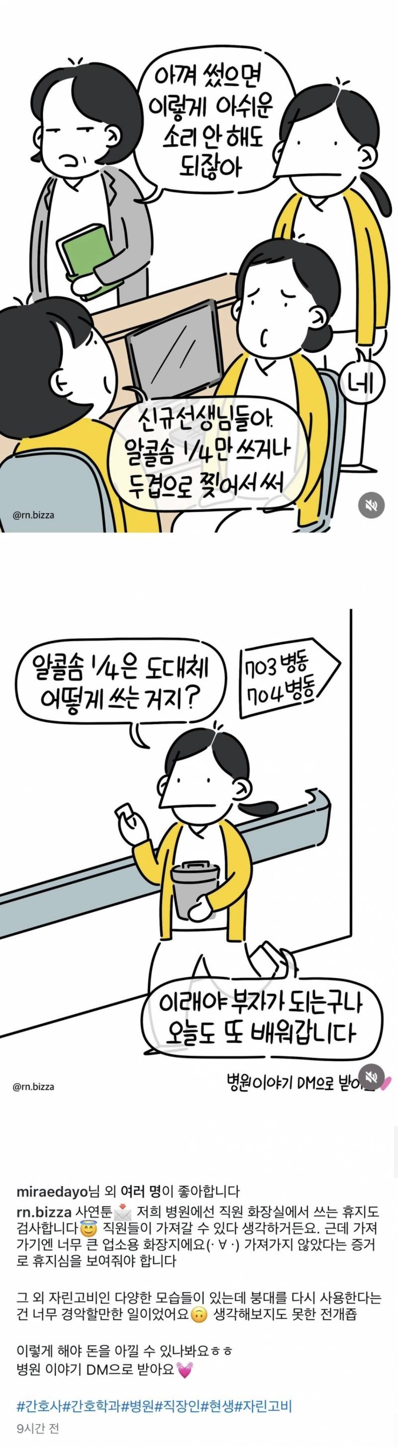 현재 간호사가 증언하고 난리난 병원 실태