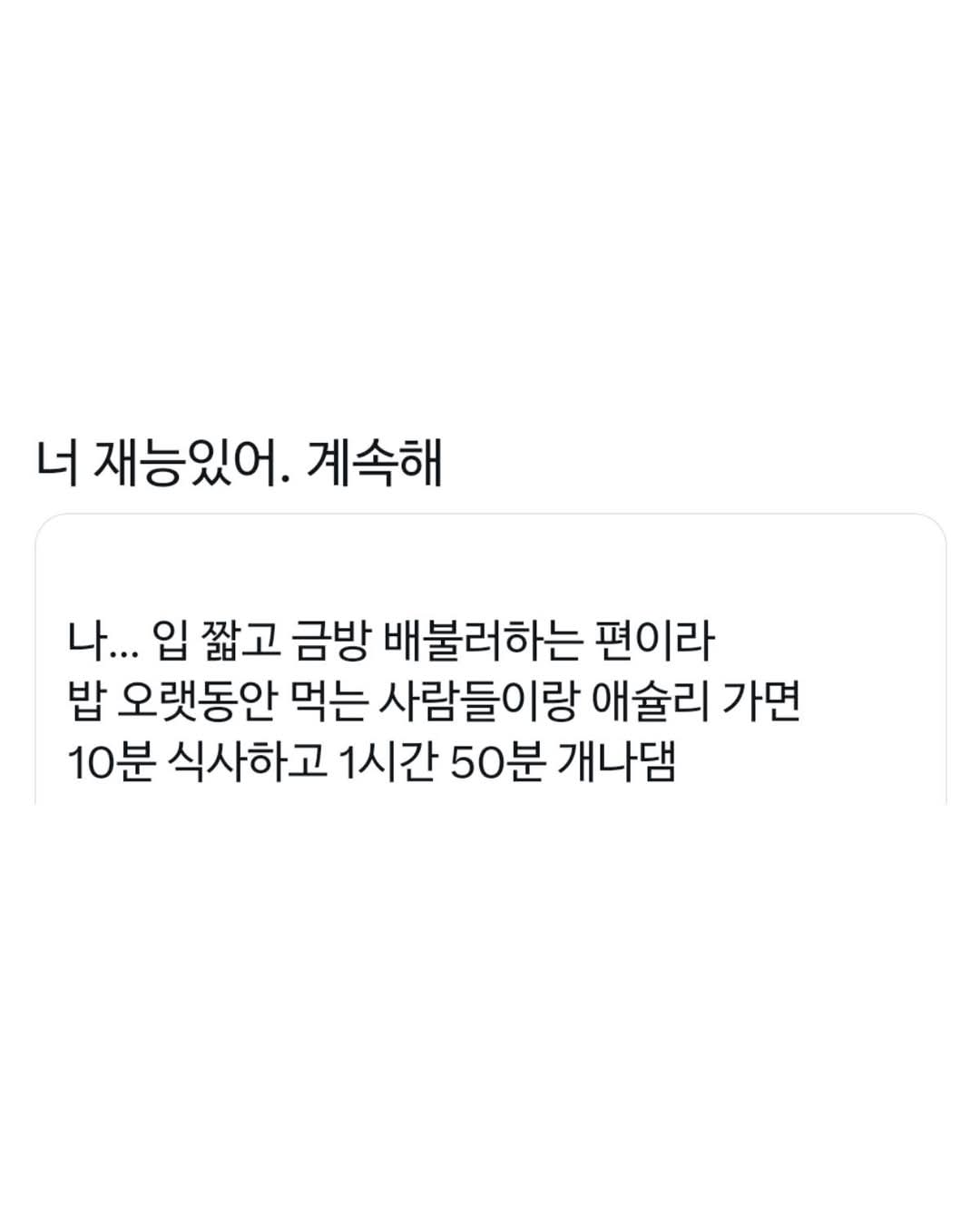 ???:쿠우쿠우에서 개나대는거 봄