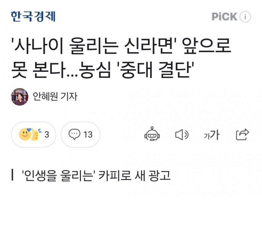 신라면, "사나이 울리는" 삭제... 페미니즘에 앞장 서나?