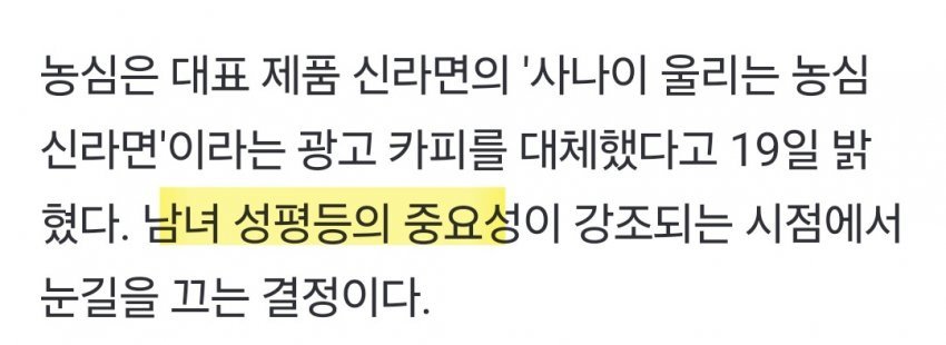 신라면, "사나이 울리는" 삭제... 페미니즘에 앞장 서나?
