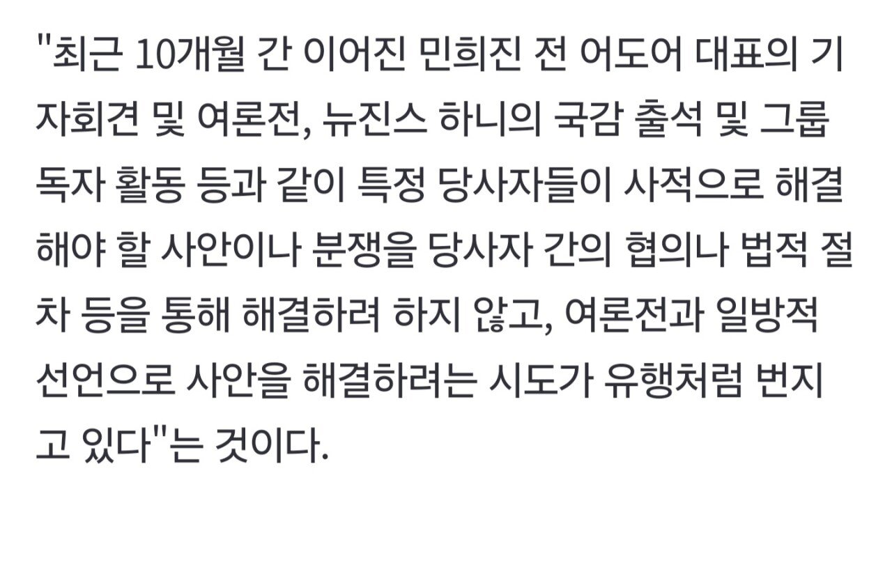 대중음악 5개 단체 "뉴진스 독자 활동, K팝 위기"