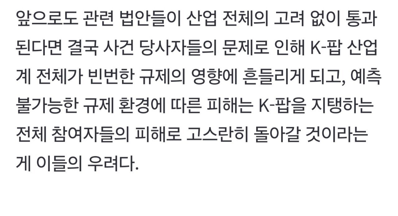 대중음악 5개 단체 "뉴진스 독자 활동, K팝 위기"