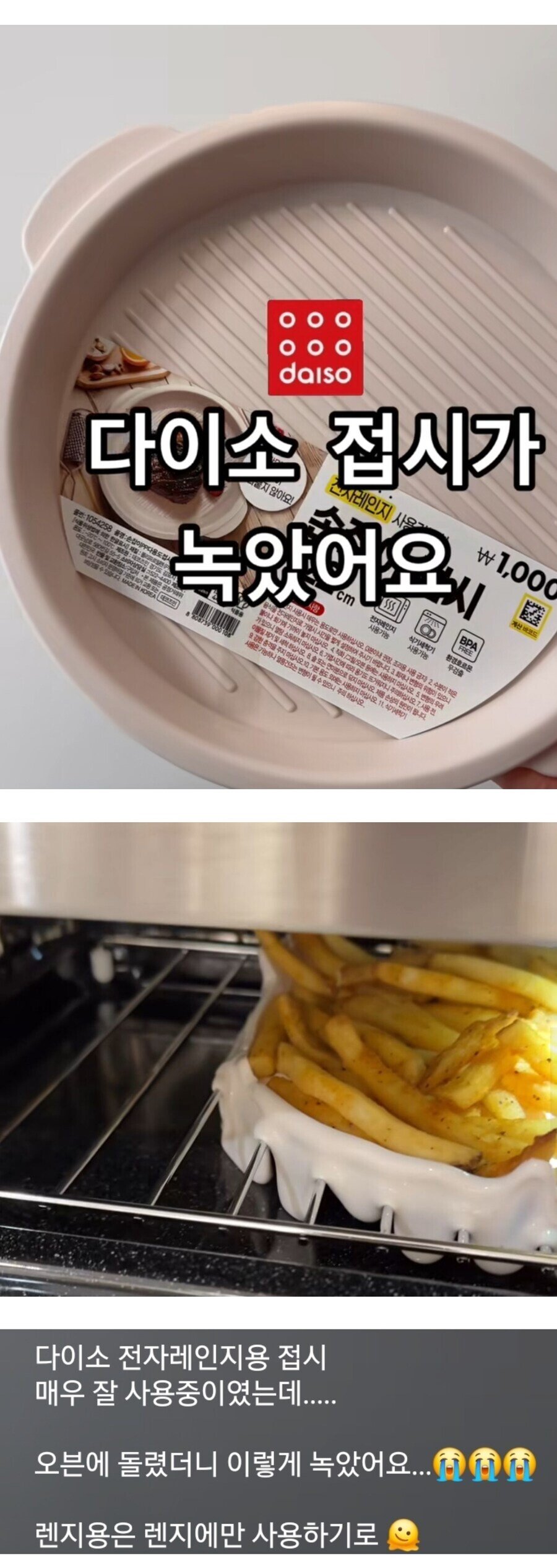 오븐에 넣었더니 다이소 접시 녹았다는 사람 ㅎㄷㄷㄷ