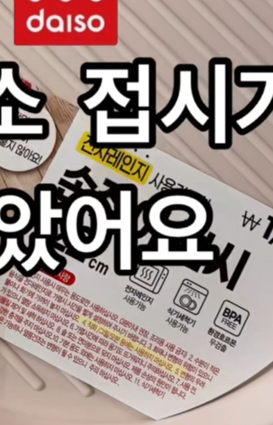 오븐에 넣었더니 다이소 접시 녹았다는 사람 ㅎㄷㄷㄷ