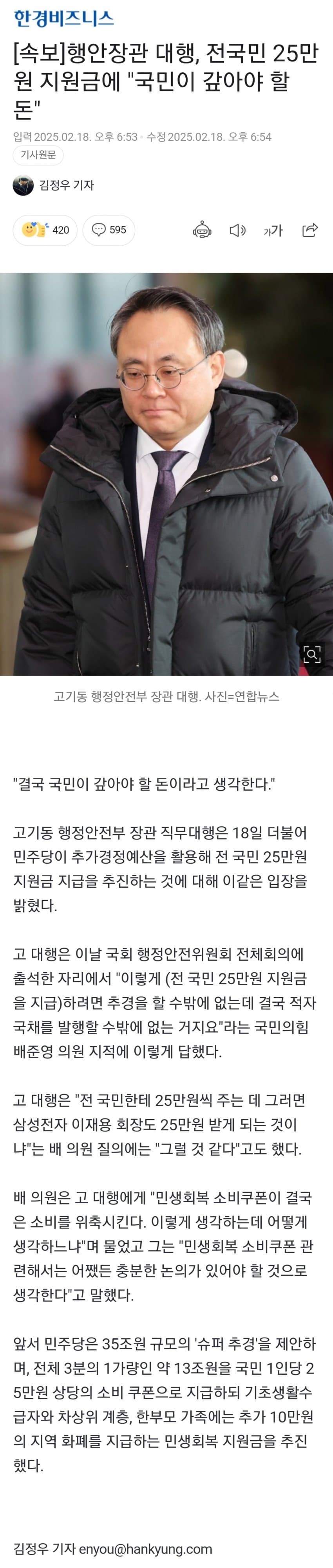 전국민 25만원 지원금에 "국민이 갚아야 할 돈"